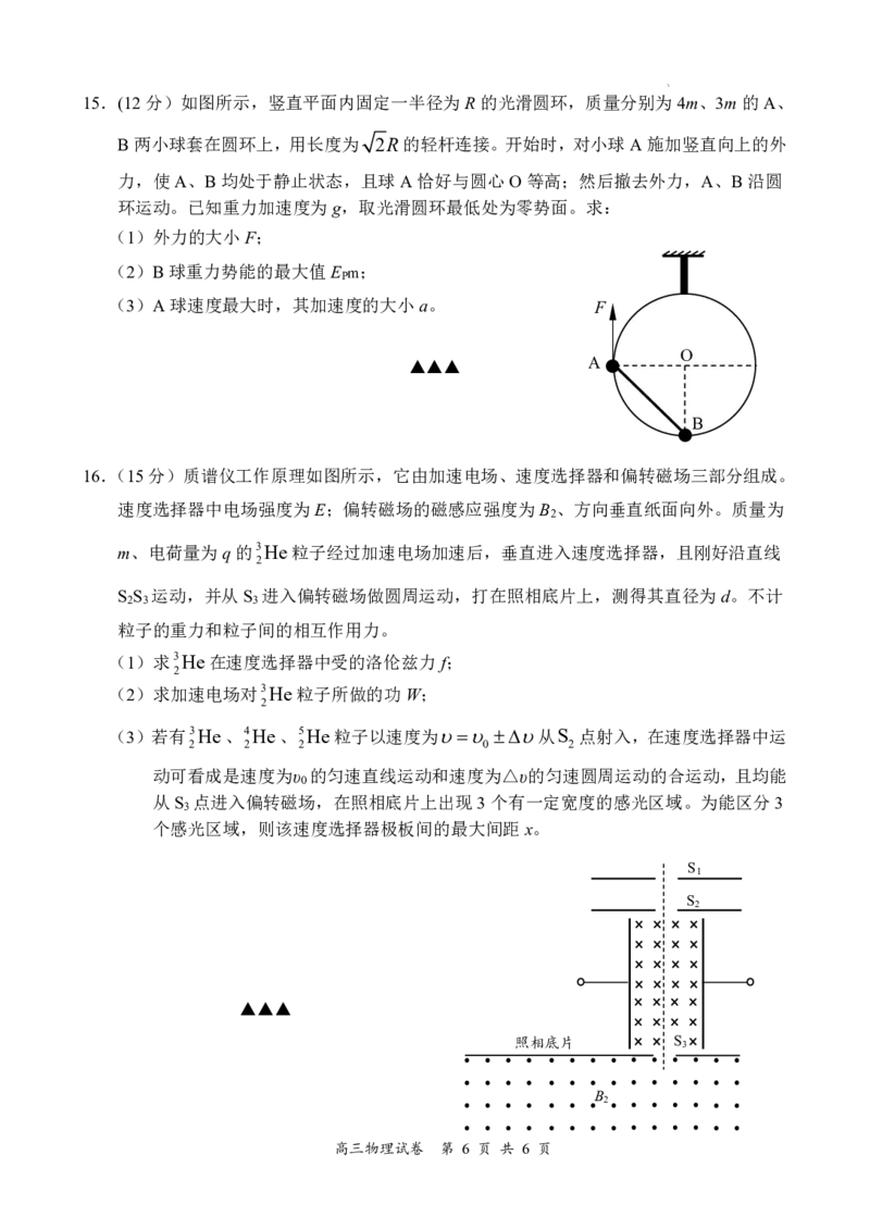 物理试卷_2024年6月(1)_01按日期_01号_2024届江苏省盐城市高三年级下学期5月考前指导卷_江苏省盐城市2024届高三年级下学期5月月末考前指导卷物理