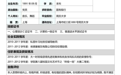 标准表格单页09_各类简历_简历模板(1)_表格模板1-18_word-