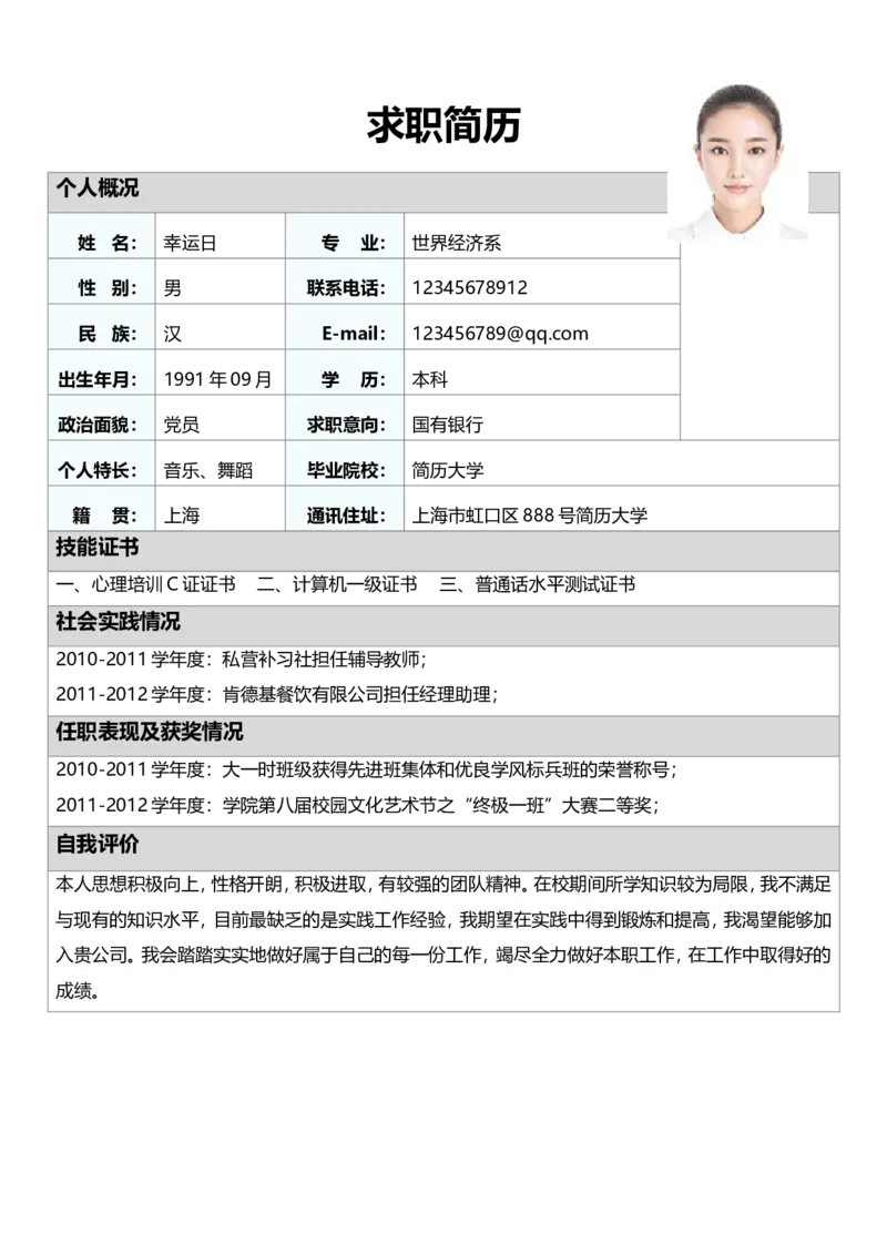 标准表格单页09_各类简历_简历模板(1)_表格模板1-18_word-