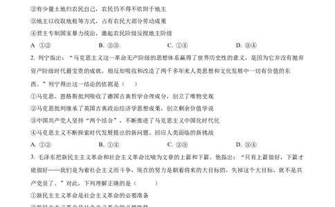 精品解析：2024届河南省鹤壁市高中高三上学期第二次模拟考试政治试题（原卷版）(1)_2023年10月_0210月合集_2024届河南省鹤壁市高中高三上学期第二次模拟考试