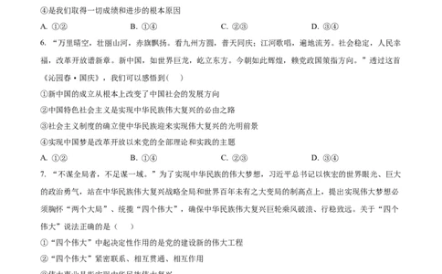 精品解析：2024届河南省鹤壁市高中高三上学期第二次模拟考试政治试题（原卷版）(1)_2023年10月_0210月合集_2024届河南省鹤壁市高中高三上学期第二次模拟考试