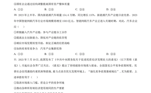 精品解析：2024届河南省鹤壁市高中高三上学期第二次模拟考试政治试题（原卷版）(1)_2023年10月_0210月合集_2024届河南省鹤壁市高中高三上学期第二次模拟考试
