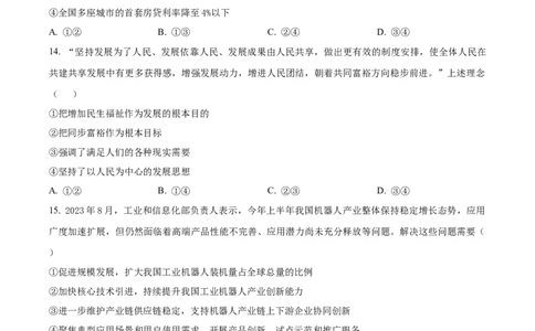 精品解析：2024届河南省鹤壁市高中高三上学期第二次模拟考试政治试题（原卷版）(1)_2023年10月_0210月合集_2024届河南省鹤壁市高中高三上学期第二次模拟考试