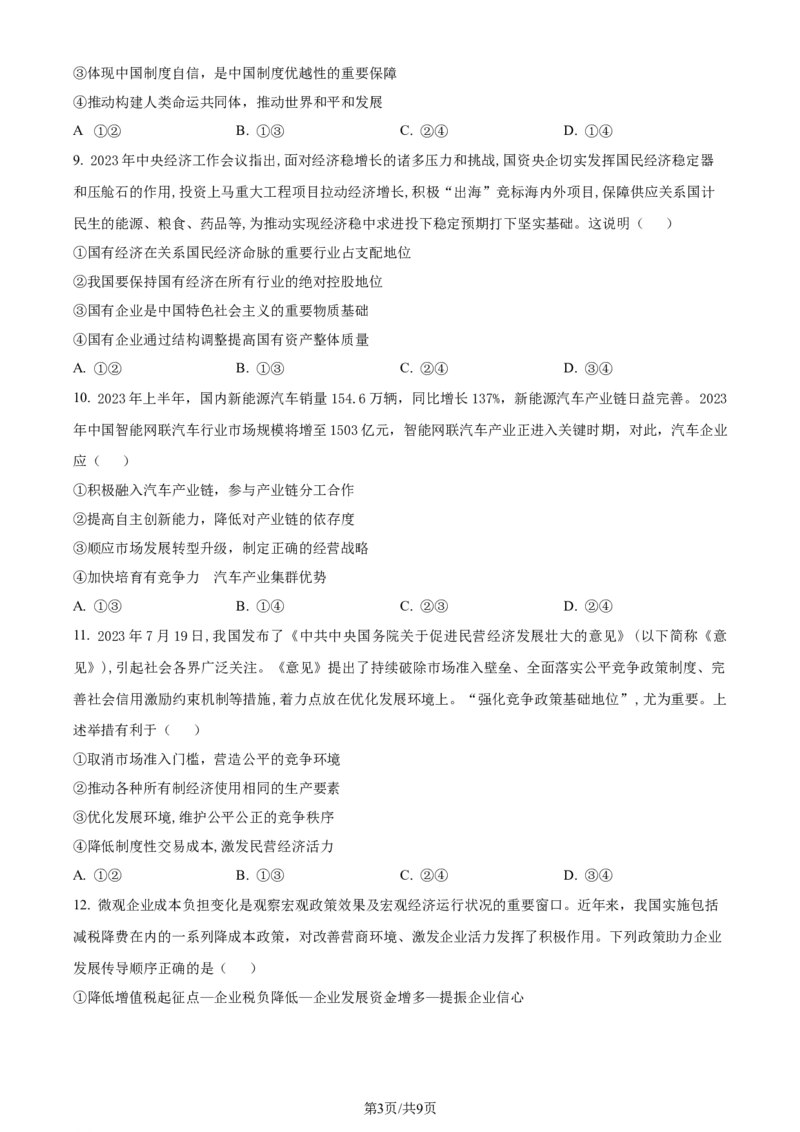 精品解析：2024届河南省鹤壁市高中高三上学期第二次模拟考试政治试题（原卷版）(1)_2023年10月_0210月合集_2024届河南省鹤壁市高中高三上学期第二次模拟考试