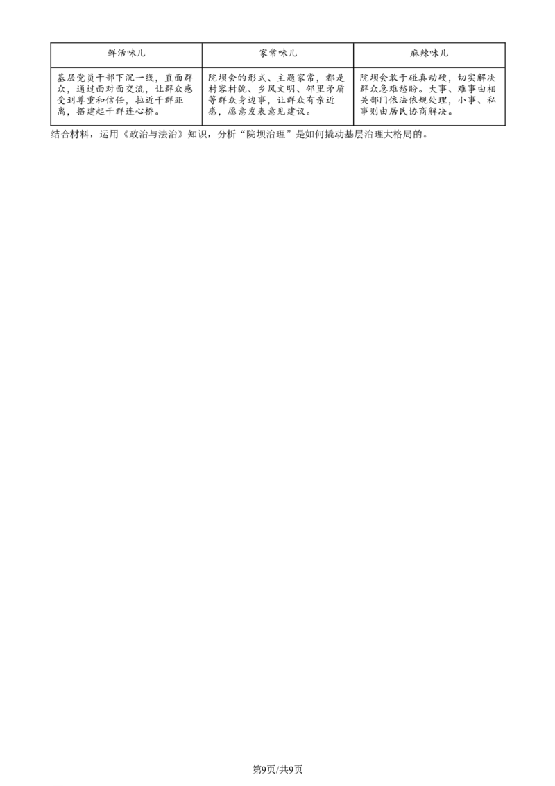 精品解析：2024届河南省鹤壁市高中高三上学期第二次模拟考试政治试题（原卷版）(1)_2023年10月_0210月合集_2024届河南省鹤壁市高中高三上学期第二次模拟考试