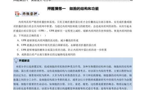 生物-2024年高考终极押题猜想（原卷版）_2024高考押题卷_62024学科网全系列_212024年高考终极押题猜想_生物-2024年高考终极押题猜想