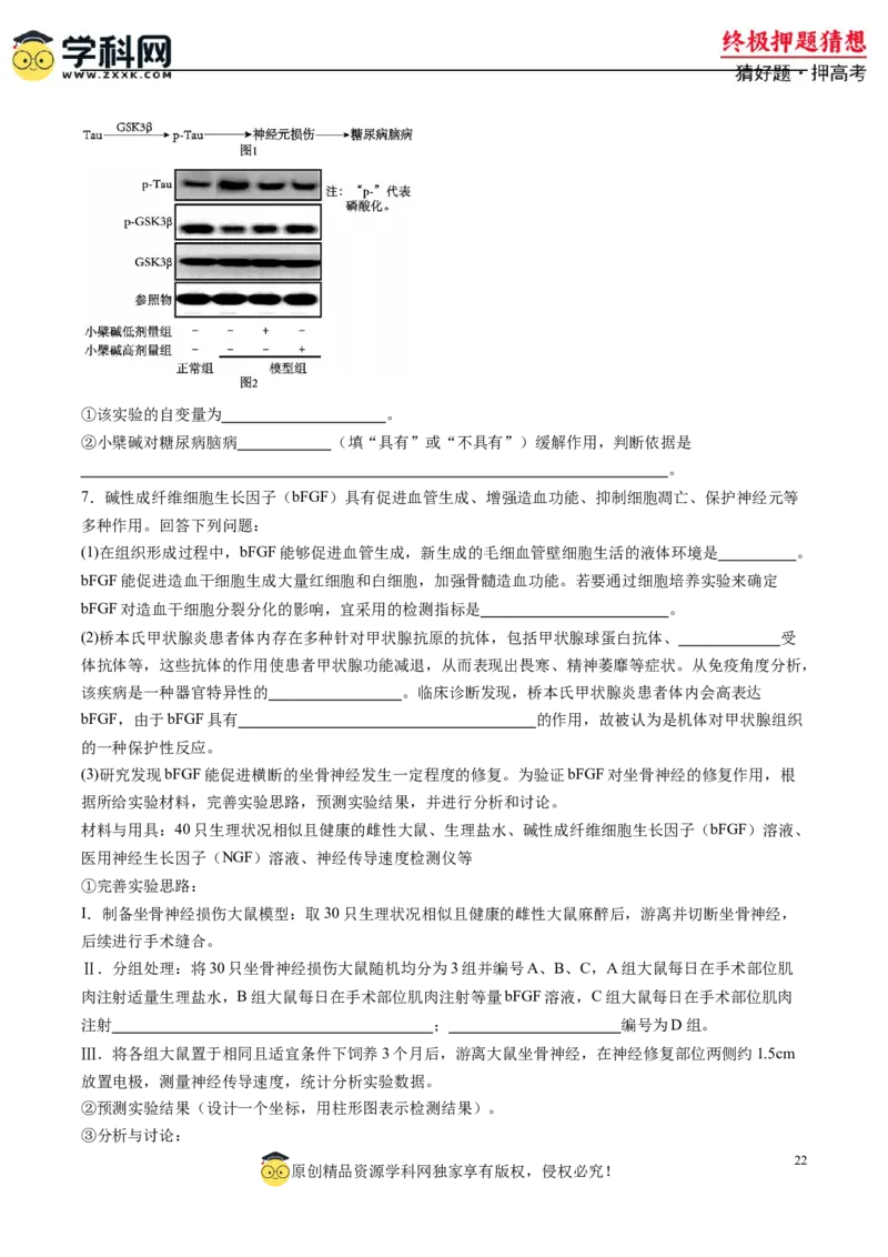 生物-2024年高考终极押题猜想（原卷版）_2024高考押题卷_62024学科网全系列_212024年高考终极押题猜想_生物-2024年高考终极押题猜想