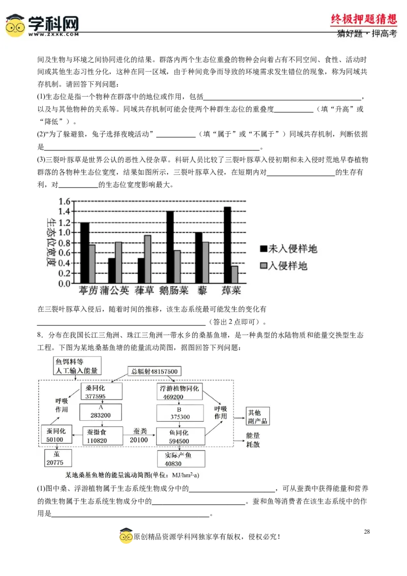 生物-2024年高考终极押题猜想（原卷版）_2024高考押题卷_62024学科网全系列_212024年高考终极押题猜想_生物-2024年高考终极押题猜想