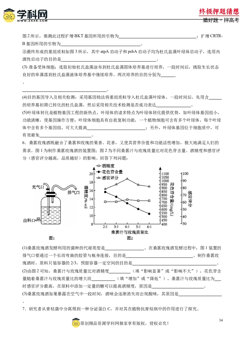 生物-2024年高考终极押题猜想（原卷版）_2024高考押题卷_62024学科网全系列_212024年高考终极押题猜想_生物-2024年高考终极押题猜想