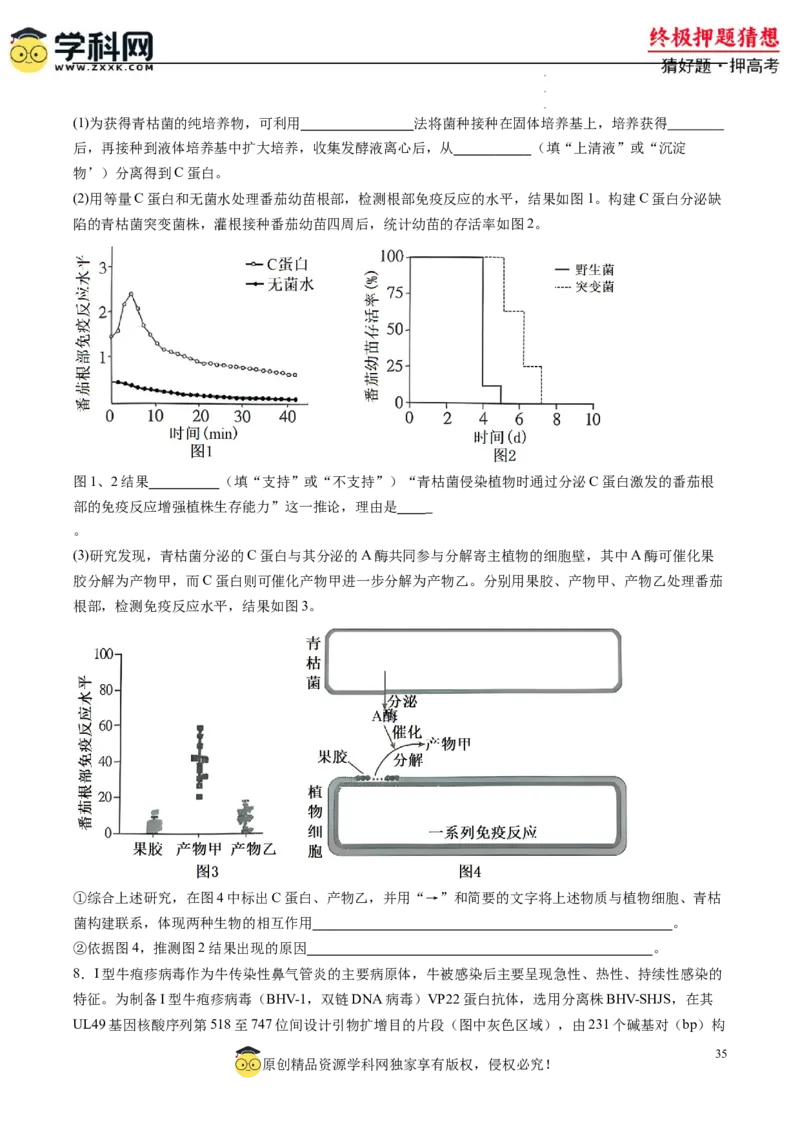 生物-2024年高考终极押题猜想（原卷版）_2024高考押题卷_62024学科网全系列_212024年高考终极押题猜想_生物-2024年高考终极押题猜想