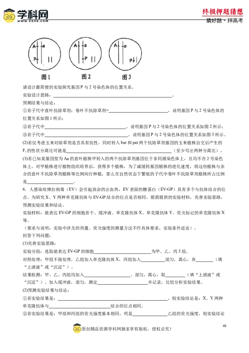生物-2024年高考终极押题猜想（原卷版）_2024高考押题卷_62024学科网全系列_212024年高考终极押题猜想_生物-2024年高考终极押题猜想