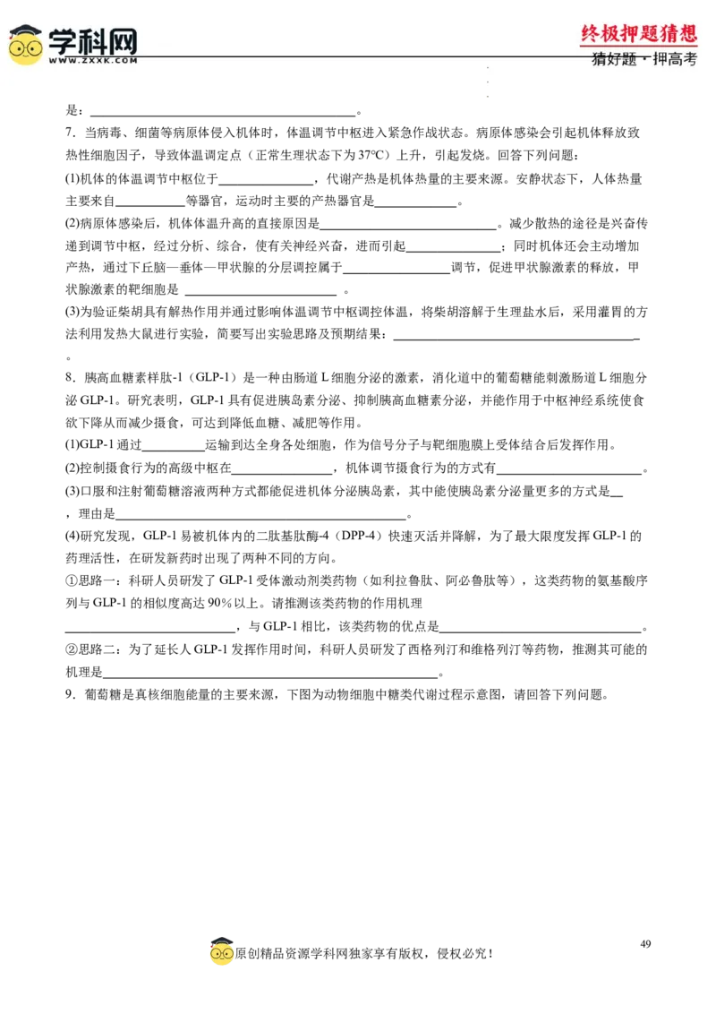 生物-2024年高考终极押题猜想（原卷版）_2024高考押题卷_62024学科网全系列_212024年高考终极押题猜想_生物-2024年高考终极押题猜想