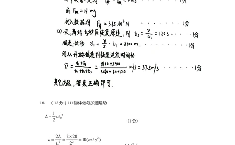 黑龙江省龙西北八校联合体2022-2023学年高三上学期开学考试物理答案(1)_2023年7月_027月合集_2023届黑龙江省龙西北八校联合体高三上学期开学考试