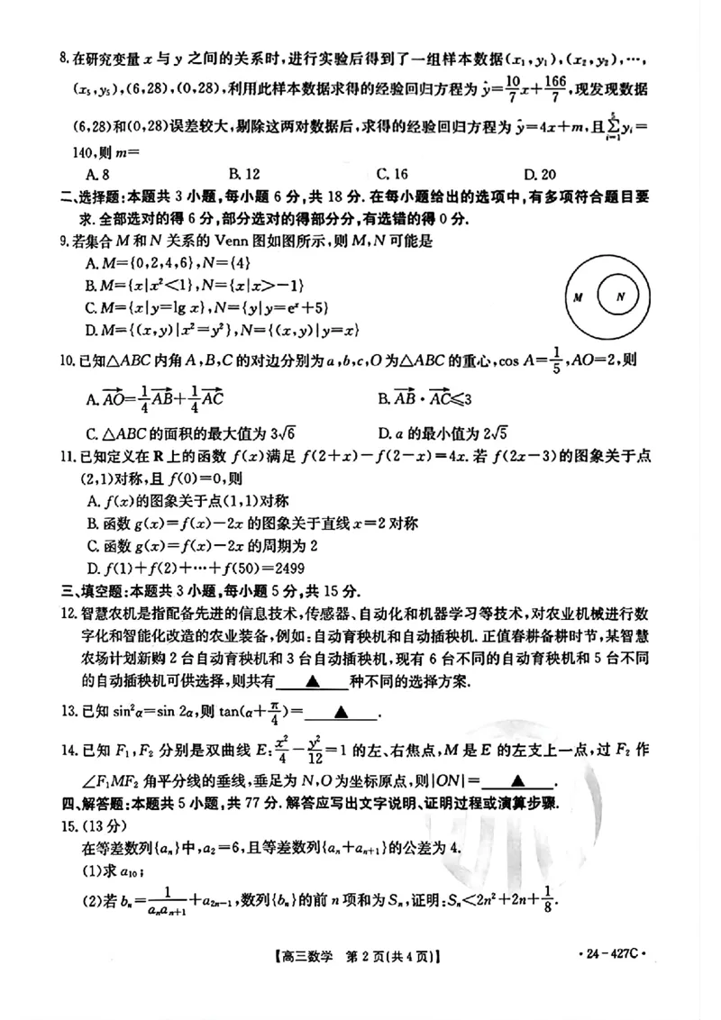 2024届广西高三4月多市联考(金太阳24-427C)数学试卷(1)_2024年4月_024月合集_2024届广西高三4月多市联考(金太阳24-427C)