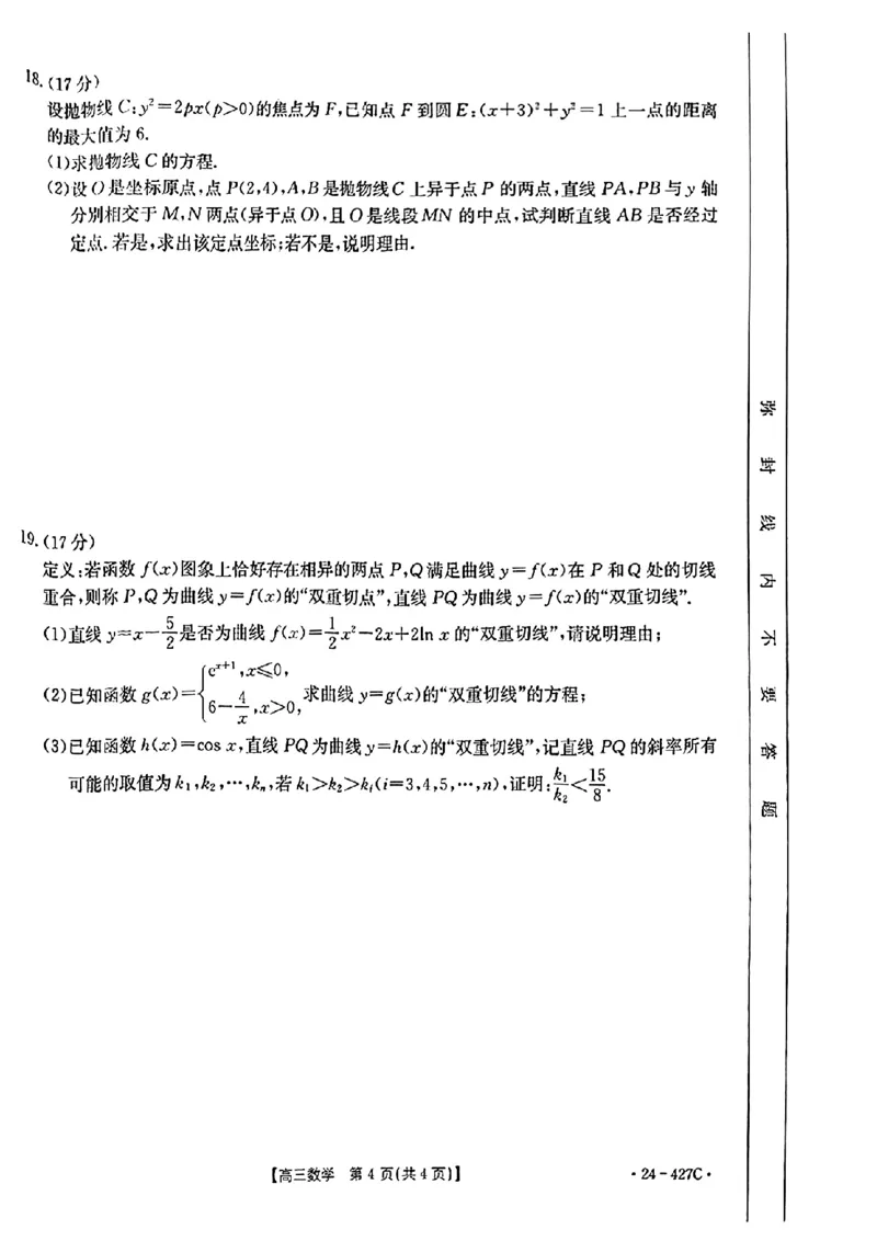 2024届广西高三4月多市联考(金太阳24-427C)数学试卷(1)_2024年4月_024月合集_2024届广西高三4月多市联考(金太阳24-427C)