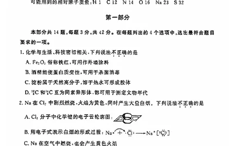2024北京东城高三二模化学试题及答案(1)_2024年5月_025月合集_2024届北京东城区高三二模