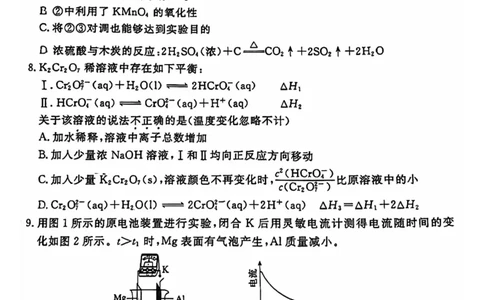 2024北京东城高三二模化学试题及答案(1)_2024年5月_025月合集_2024届北京东城区高三二模