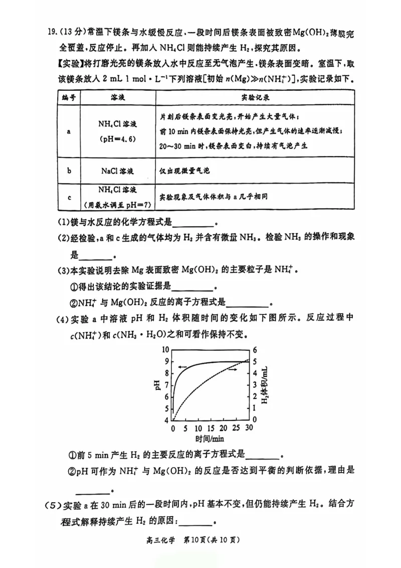 2024北京东城高三二模化学试题及答案(1)_2024年5月_025月合集_2024届北京东城区高三二模