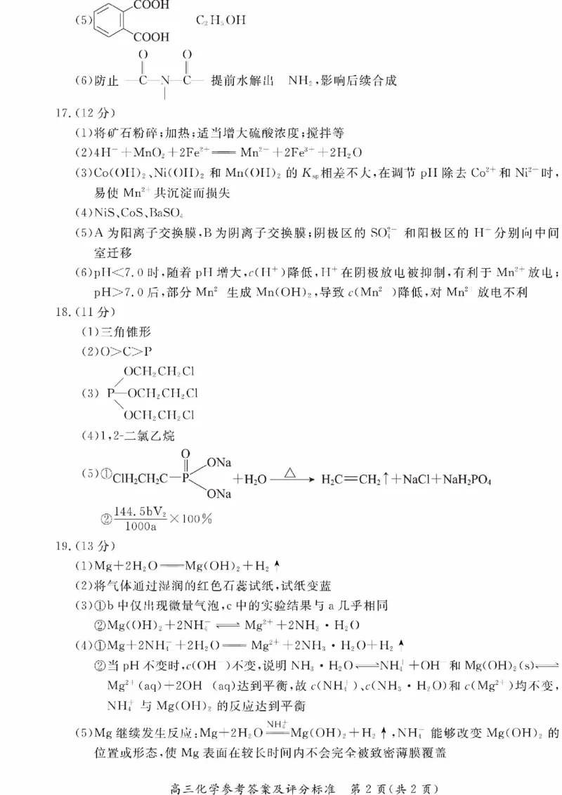 2024北京东城高三二模化学试题及答案(1)_2024年5月_025月合集_2024届北京东城区高三二模