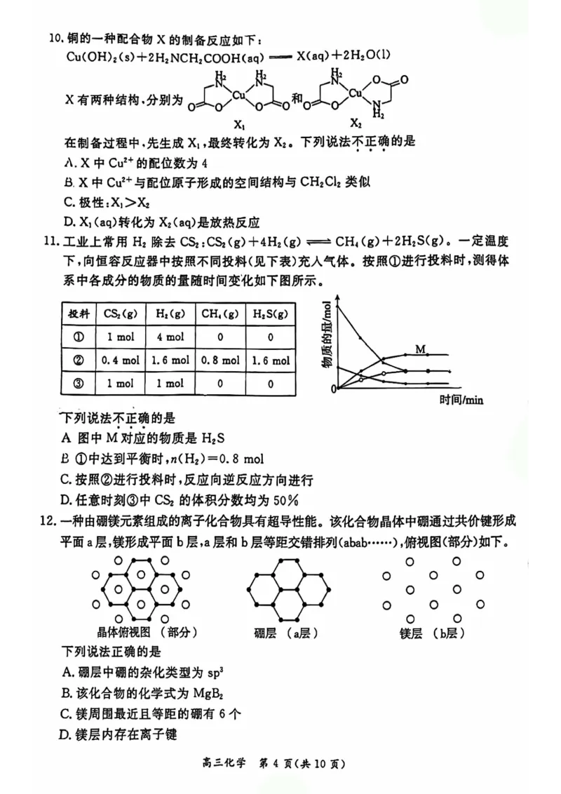 2024北京东城高三二模化学试题及答案(1)_2024年5月_025月合集_2024届北京东城区高三二模