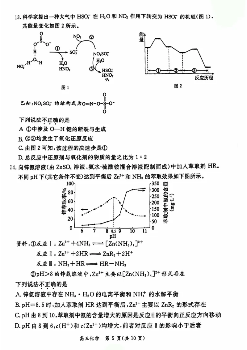2024北京东城高三二模化学试题及答案(1)_2024年5月_025月合集_2024届北京东城区高三二模
