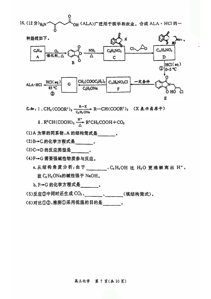 2024北京东城高三二模化学试题及答案(1)_2024年5月_025月合集_2024届北京东城区高三二模