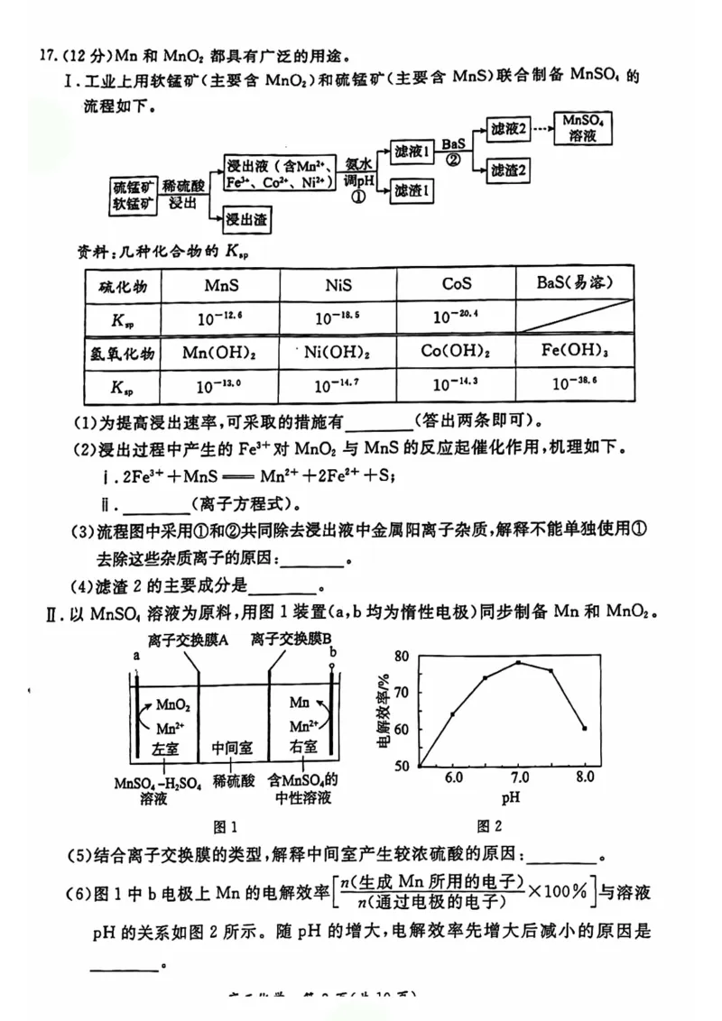 2024北京东城高三二模化学试题及答案(1)_2024年5月_025月合集_2024届北京东城区高三二模