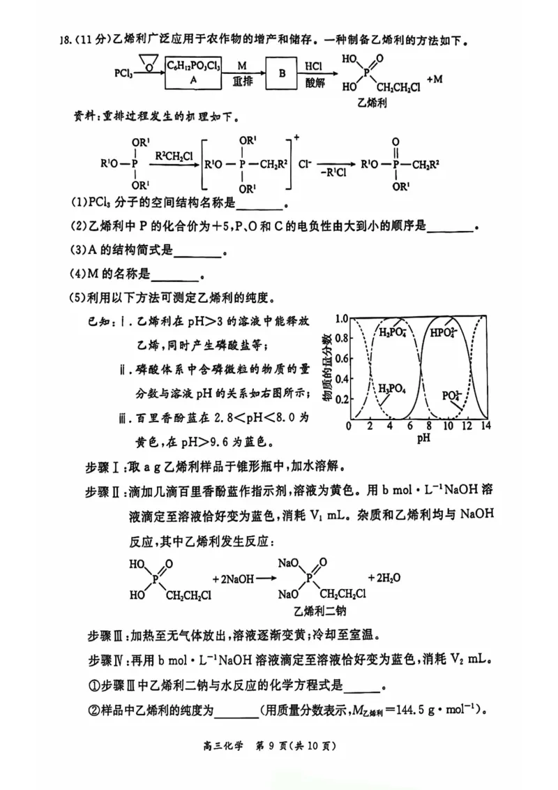2024北京东城高三二模化学试题及答案(1)_2024年5月_025月合集_2024届北京东城区高三二模