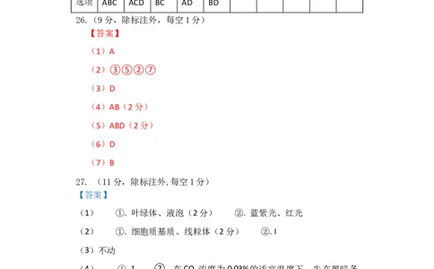 黑龙江省牡丹江市第三高级中学2023-2024学年高三上学期开学考试生物答案(1)_2023年8月_028月合集_2024届黑龙江省牡丹江市第三高级中学高三上学期开学考试
