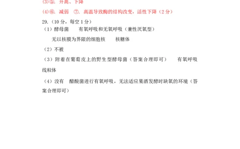 黑龙江省牡丹江市第三高级中学2023-2024学年高三上学期开学考试生物答案(1)_2023年8月_028月合集_2024届黑龙江省牡丹江市第三高级中学高三上学期开学考试