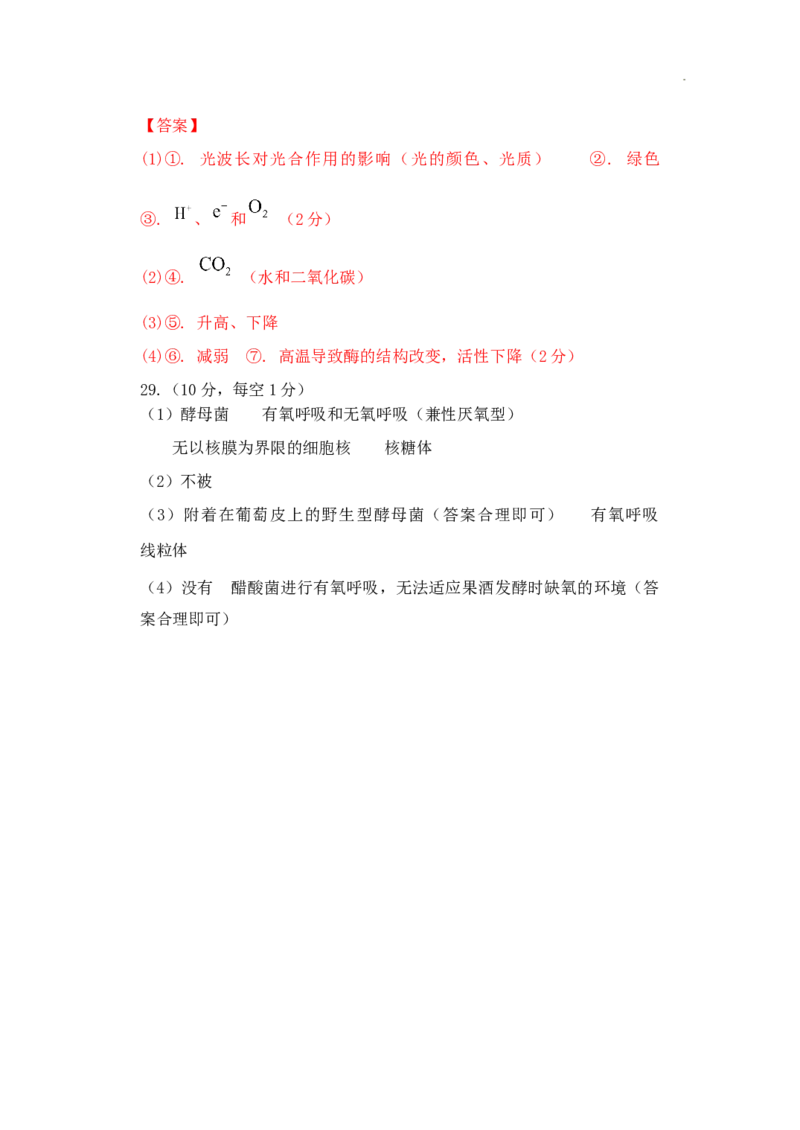 黑龙江省牡丹江市第三高级中学2023-2024学年高三上学期开学考试生物答案(1)_2023年8月_028月合集_2024届黑龙江省牡丹江市第三高级中学高三上学期开学考试
