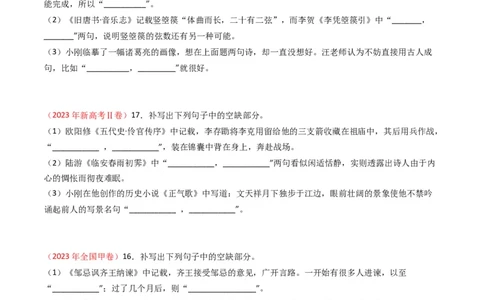 专题07名句名篇默写-五年（2019-2023）高考语文真题分项汇编（全国通用）（原卷版）_赠送：2008-2024全套高考真题_高考语文真题_送高考语文五年真题(2019-2023)分项汇编（全国通用）