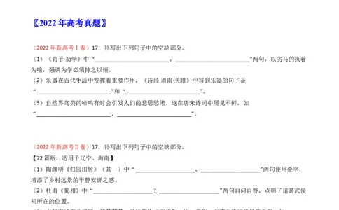 专题07名句名篇默写-五年（2019-2023）高考语文真题分项汇编（全国通用）（原卷版）_赠送：2008-2024全套高考真题_高考语文真题_送高考语文五年真题(2019-2023)分项汇编（全国通用）