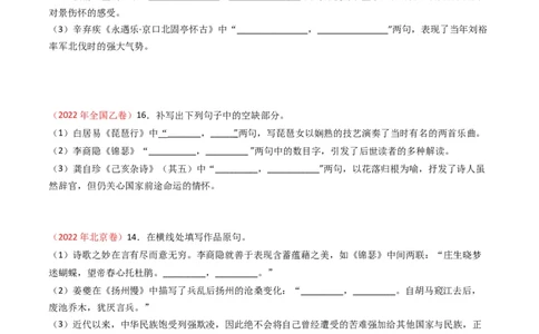 专题07名句名篇默写-五年（2019-2023）高考语文真题分项汇编（全国通用）（原卷版）_赠送：2008-2024全套高考真题_高考语文真题_送高考语文五年真题(2019-2023)分项汇编（全国通用）