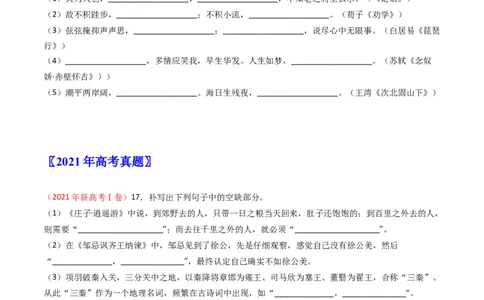专题07名句名篇默写-五年（2019-2023）高考语文真题分项汇编（全国通用）（原卷版）_赠送：2008-2024全套高考真题_高考语文真题_送高考语文五年真题(2019-2023)分项汇编（全国通用）