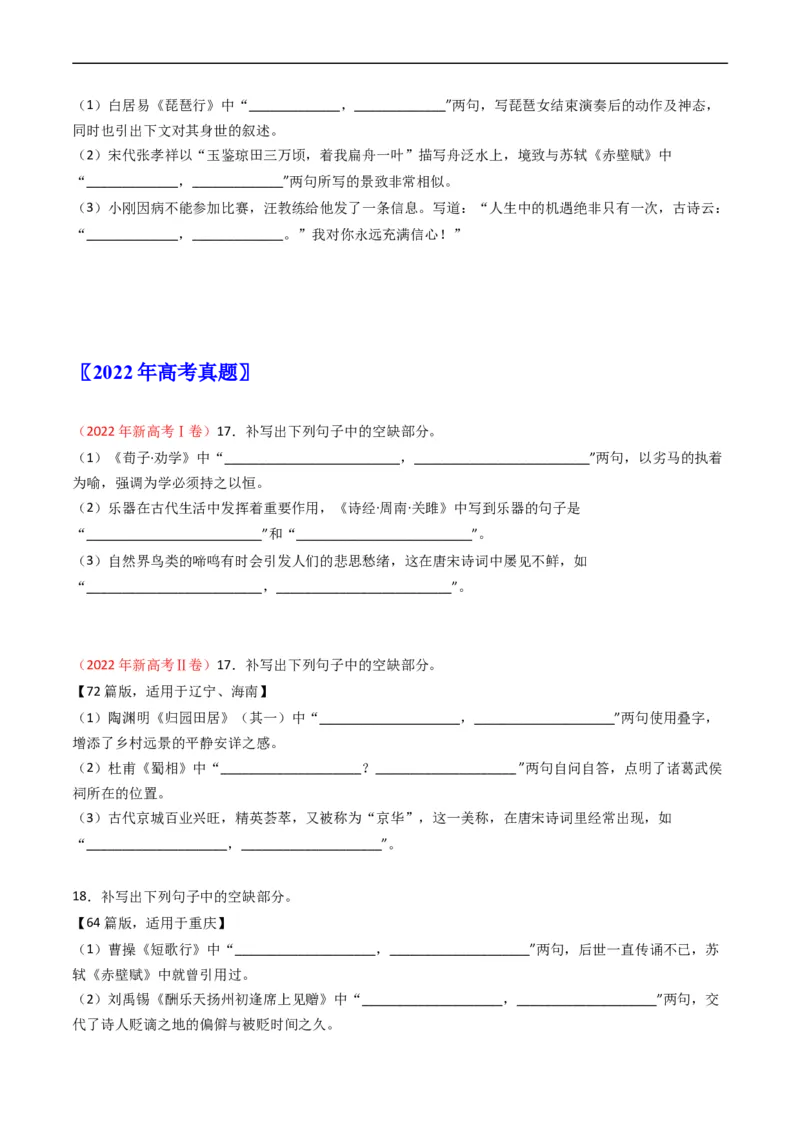 专题07名句名篇默写-五年（2019-2023）高考语文真题分项汇编（全国通用）（原卷版）_赠送：2008-2024全套高考真题_高考语文真题_送高考语文五年真题(2019-2023)分项汇编（全国通用）