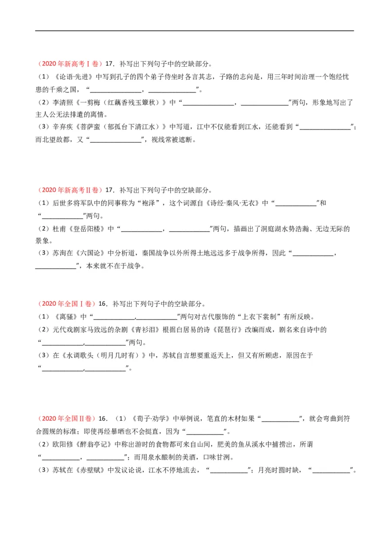 专题07名句名篇默写-五年（2019-2023）高考语文真题分项汇编（全国通用）（原卷版）_赠送：2008-2024全套高考真题_高考语文真题_送高考语文五年真题(2019-2023)分项汇编（全国通用）