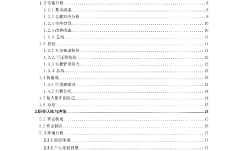 外&middot;语&middot;类&middot;专&middot;业_E6-职业规划_24外语专业