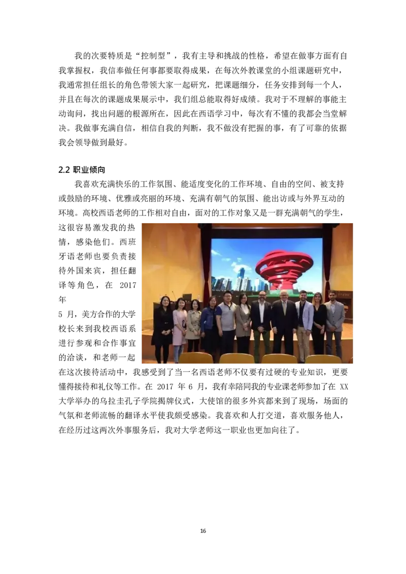外&middot;语&middot;类&middot;专&middot;业_E6-职业规划_24外语专业