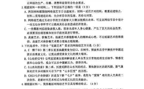 语文(1)_2023年10月_0210月合集_2024届湖北省腾云联盟上学期高三年级十月联考_湖北省腾云联盟2024届上学期高三年级十月联考语文