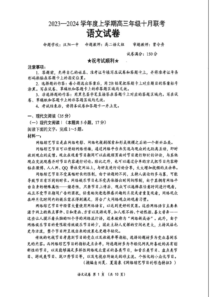 语文(1)_2023年10月_0210月合集_2024届湖北省腾云联盟上学期高三年级十月联考_湖北省腾云联盟2024届上学期高三年级十月联考语文