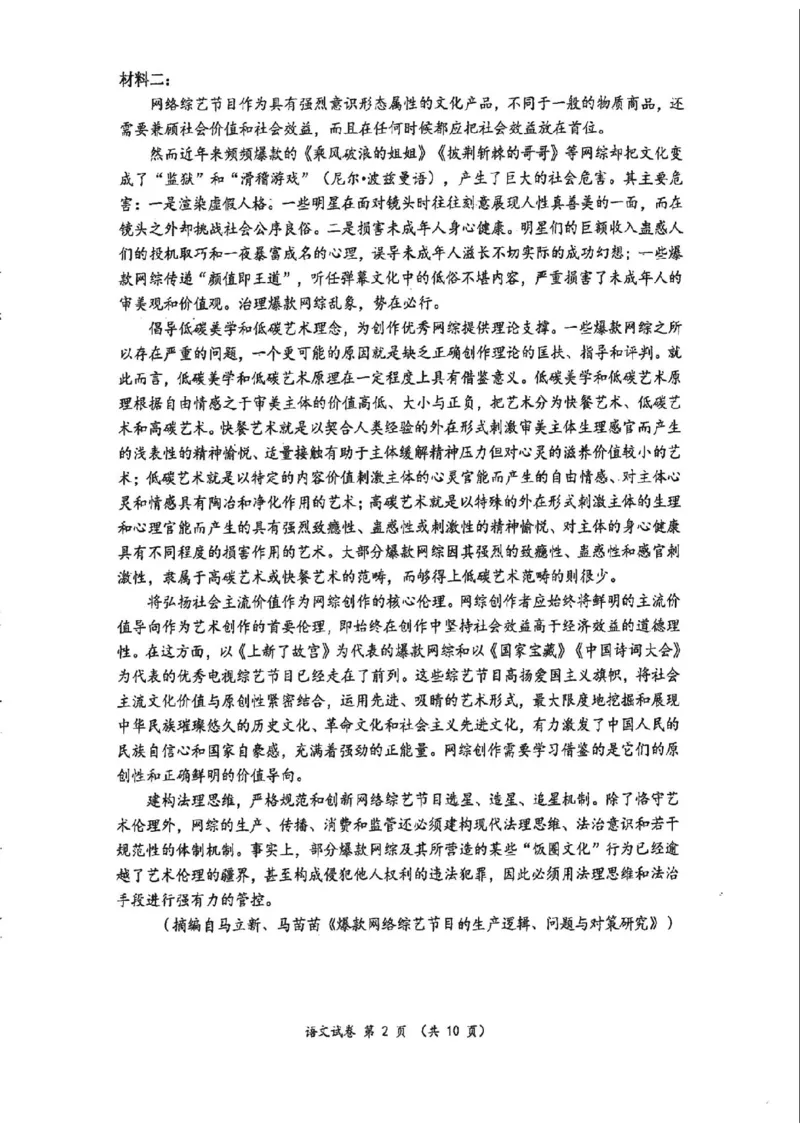 语文(1)_2023年10月_0210月合集_2024届湖北省腾云联盟上学期高三年级十月联考_湖北省腾云联盟2024届上学期高三年级十月联考语文