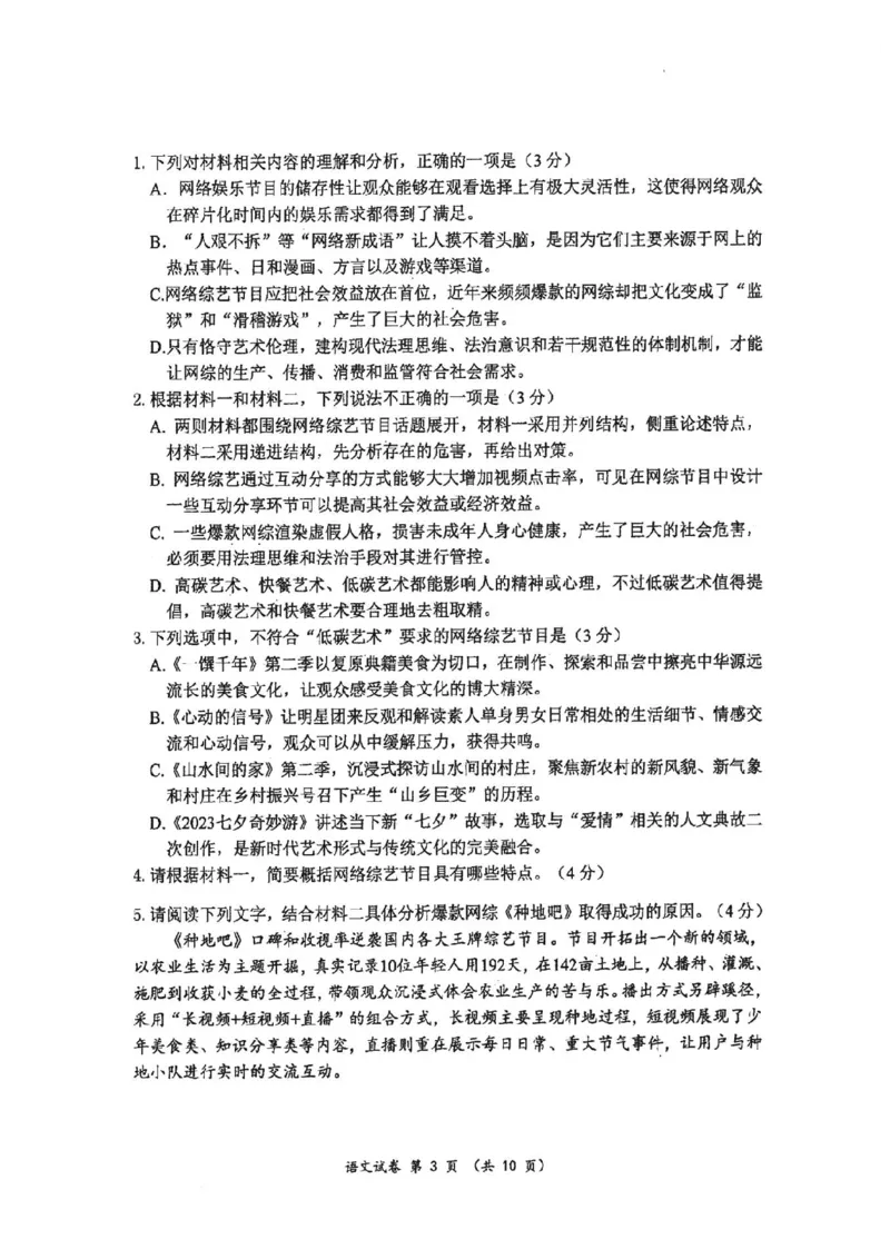 语文(1)_2023年10月_0210月合集_2024届湖北省腾云联盟上学期高三年级十月联考_湖北省腾云联盟2024届上学期高三年级十月联考语文