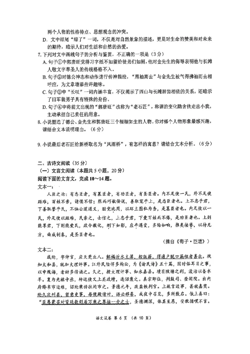语文(1)_2023年10月_0210月合集_2024届湖北省腾云联盟上学期高三年级十月联考_湖北省腾云联盟2024届上学期高三年级十月联考语文