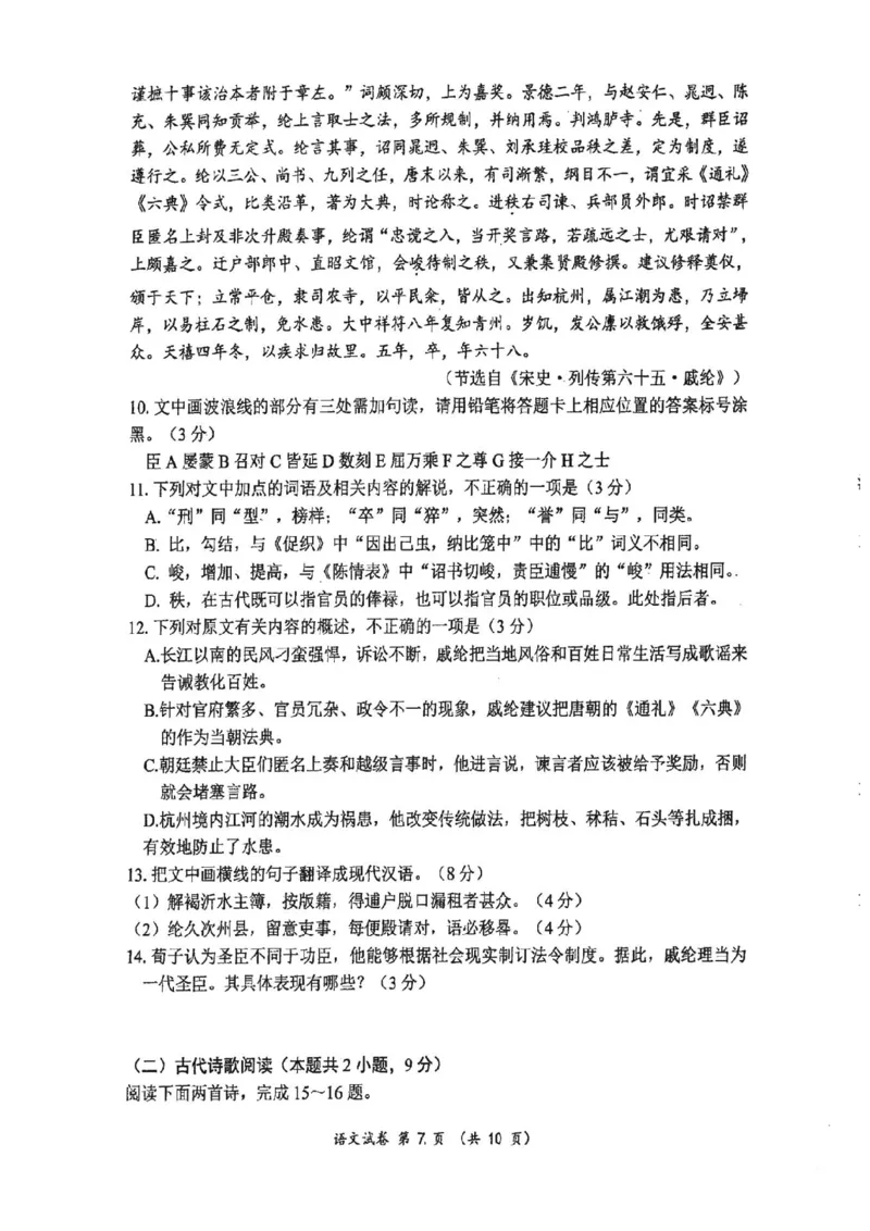 语文(1)_2023年10月_0210月合集_2024届湖北省腾云联盟上学期高三年级十月联考_湖北省腾云联盟2024届上学期高三年级十月联考语文