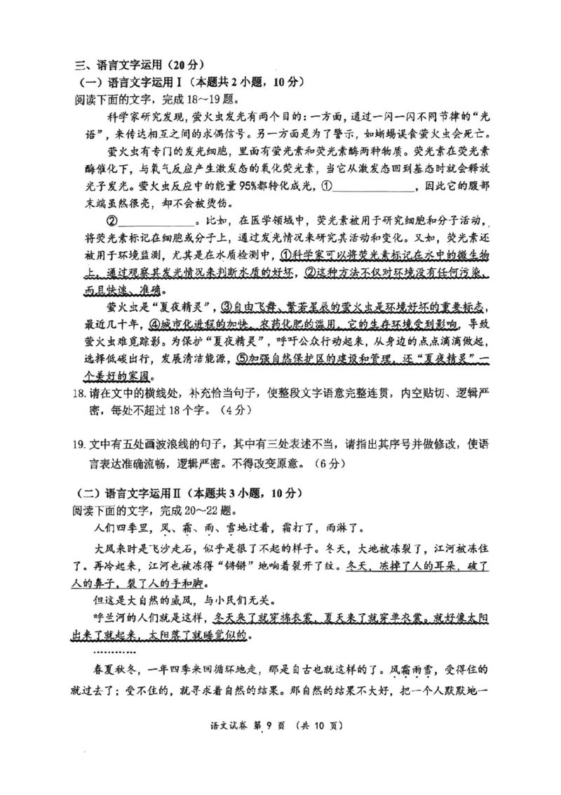 语文(1)_2023年10月_0210月合集_2024届湖北省腾云联盟上学期高三年级十月联考_湖北省腾云联盟2024届上学期高三年级十月联考语文