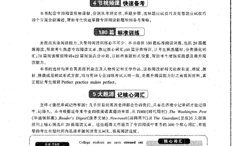 华研专四阅读_2025专四专八真题及备考资料_2009-2024专四真题+备考资料_2024专四备考资料合辑（电子书）_24专四阅读_2024华研专四阅读