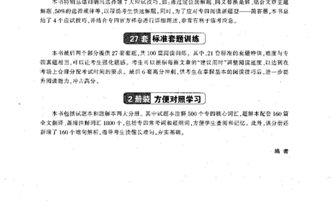 华研专四阅读_2025专四专八真题及备考资料_2009-2024专四真题+备考资料_2024专四备考资料合辑（电子书）_24专四阅读_2024华研专四阅读