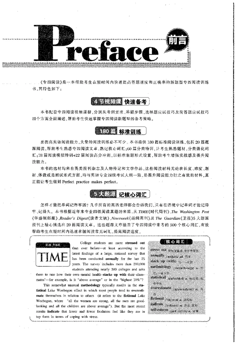 华研专四阅读_2025专四专八真题及备考资料_2009-2024专四真题+备考资料_2024专四备考资料合辑（电子书）_24专四阅读_2024华研专四阅读
