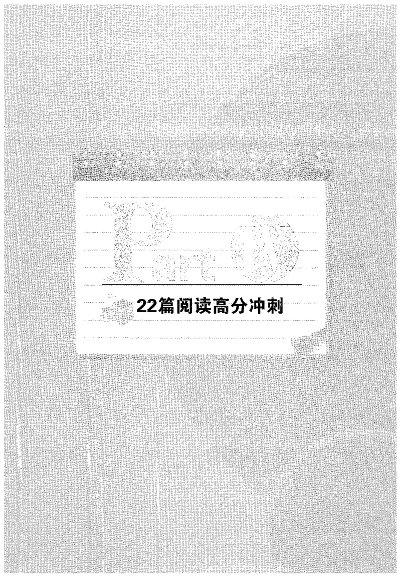 华研专四阅读_2025专四专八真题及备考资料_2009-2024专四真题+备考资料_2024专四备考资料合辑（电子书）_24专四阅读_2024华研专四阅读